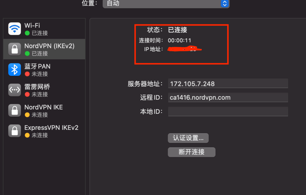 NordVPN 连接成功 NordVPN连接成功