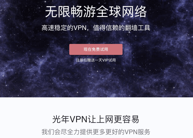 光年VPN