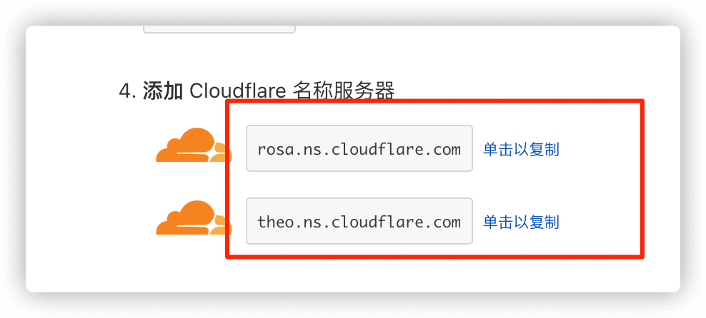 添加cloudflare名称服务器