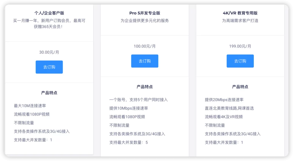 威伯斯云套餐 威伯斯云套餐
